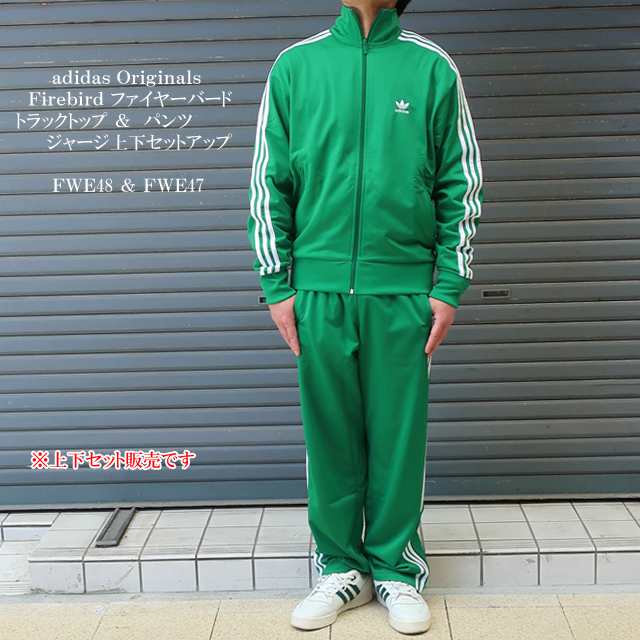 アディダス オリジナルス 上下 ファイヤーバード ジャージ上下 セットアップ メンズ fwe48/fwe47  グリーン/M/L/XL/2XL【adidas  originals/男性/トラックトップ/トラックパンツ/ストリート/スポーツ】【2024年モデル】【正規品】｜au PAY マーケット